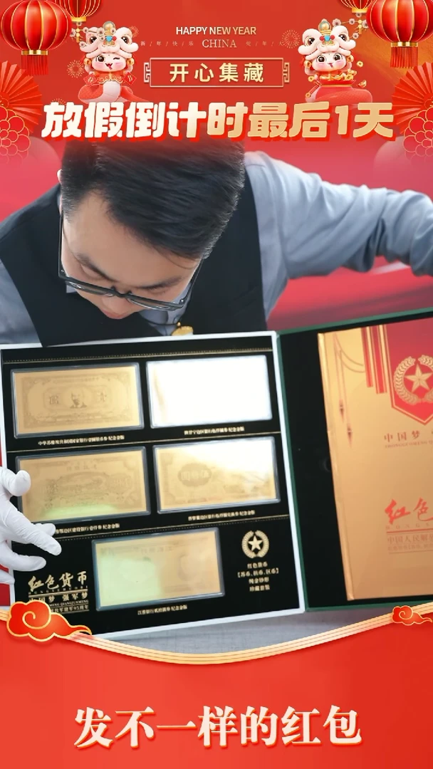 【闪购商品】纯金红色货币红色货币红色货币