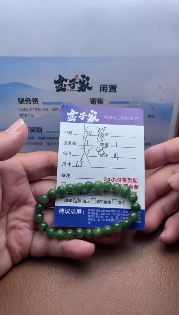 未镶嵌手串和田玉5426712106