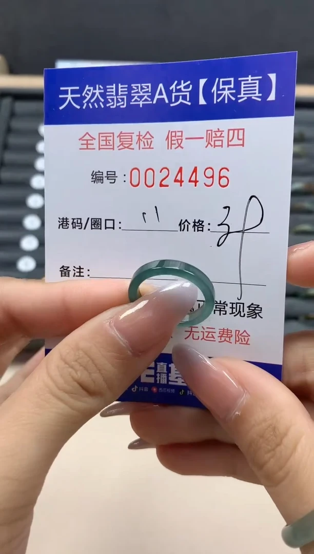 【闪购商品】翡翠戒指未镶嵌天然24496