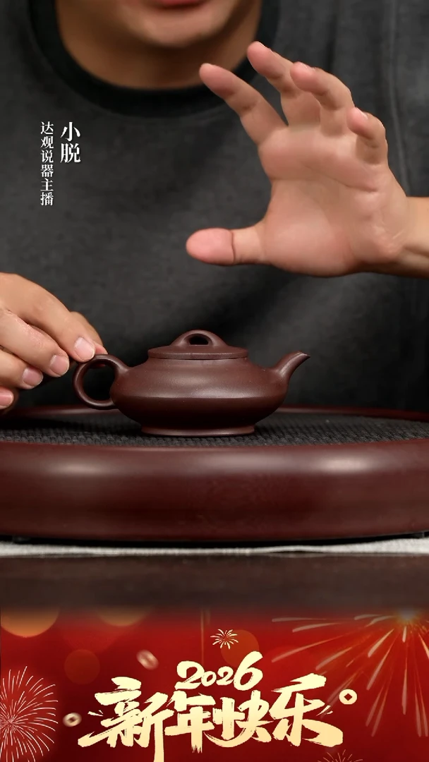 DG297耕砂堂邵渊合欢紫泥220