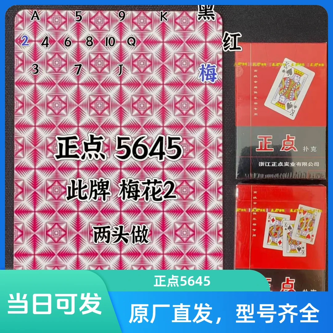 正点5645魔术扑克密码牌白点记号道具牌正点魔术牌背面识别