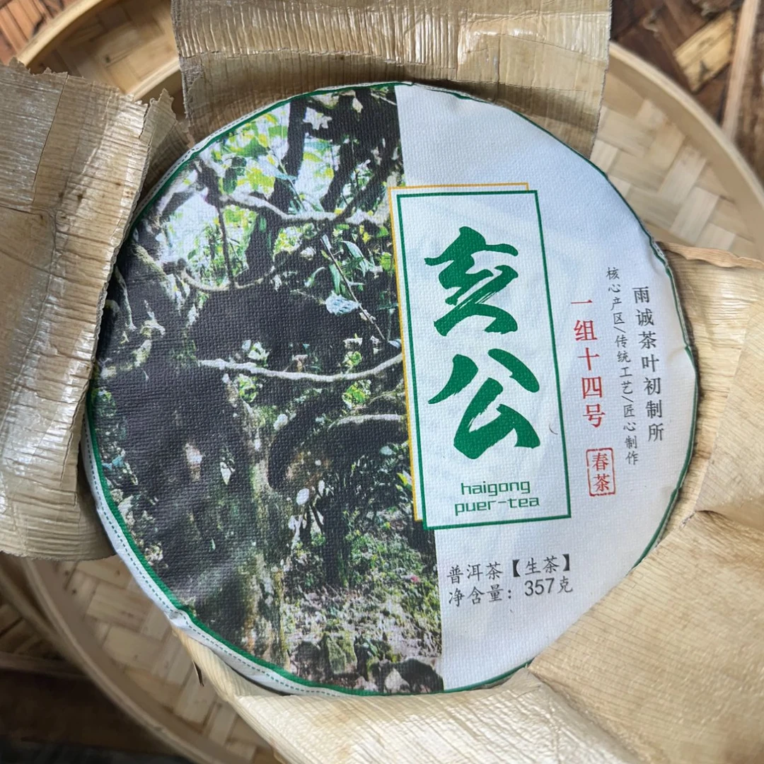 【607号】2023年亥公春生普  357克饼  2-20