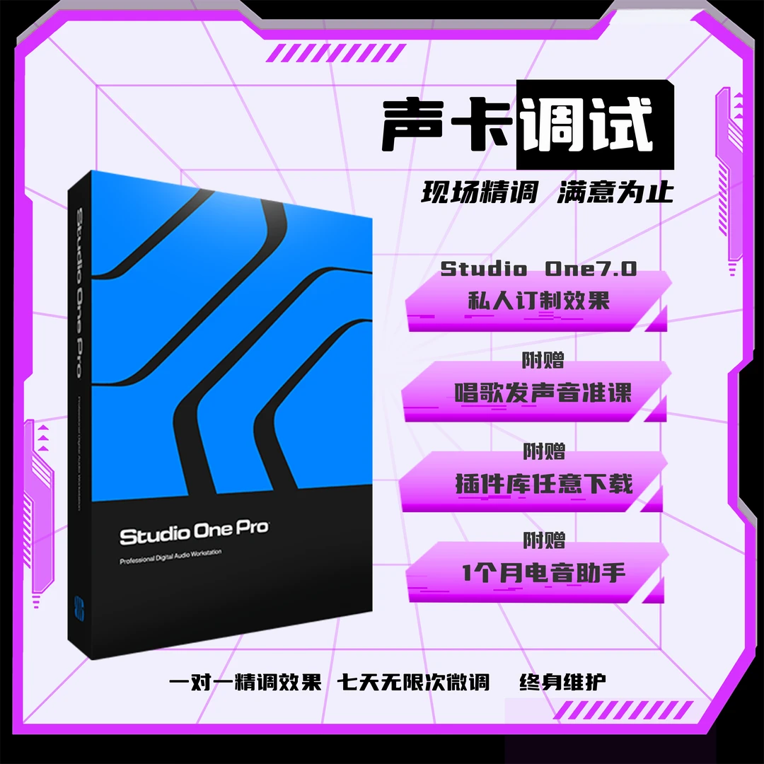 【声卡精调】专业声卡调试一对一精调根据声线量身定制各种型号声卡