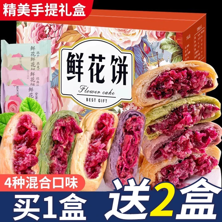 鲜花饼KK总云南特产早餐月饼糕点心玫瑰饼中秋嘉零食小吃休闲食品