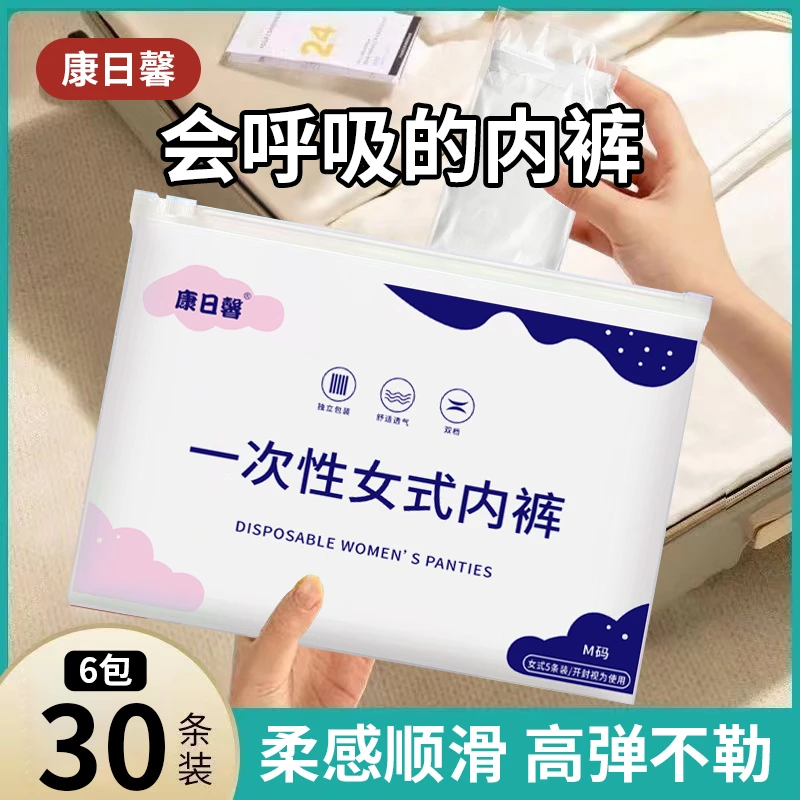 一次性内裤女产妇孕妇产后坐月子旅行出差便携日抛免洗大码内裤