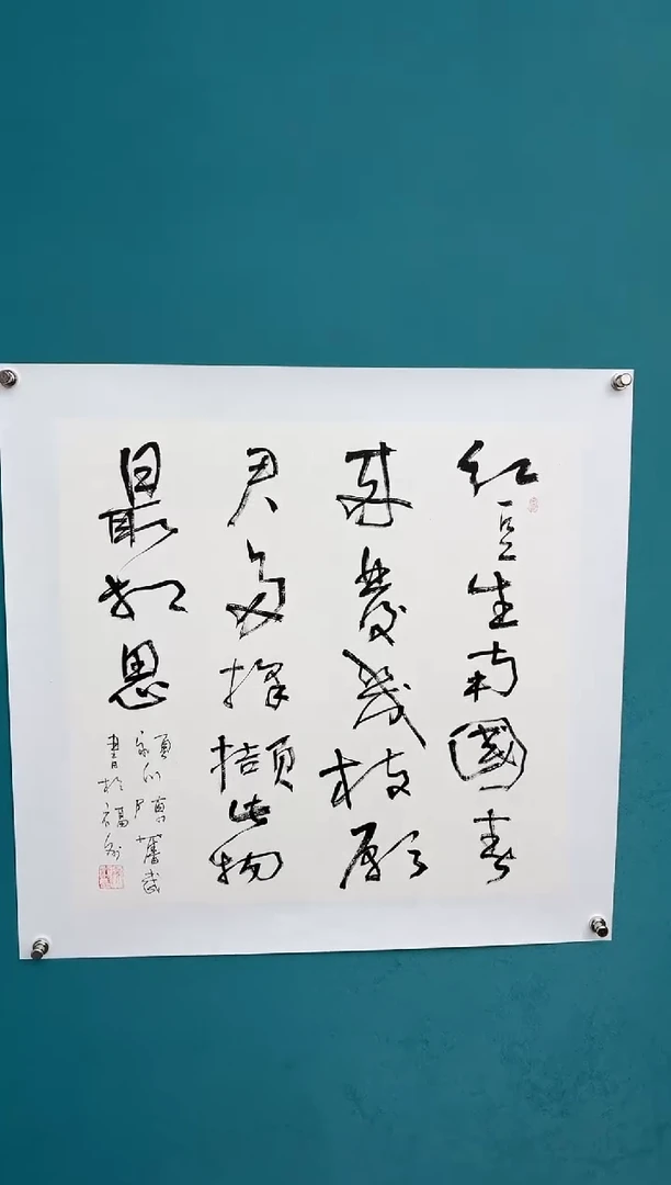 竖款中国传统艺术 纯手工托底