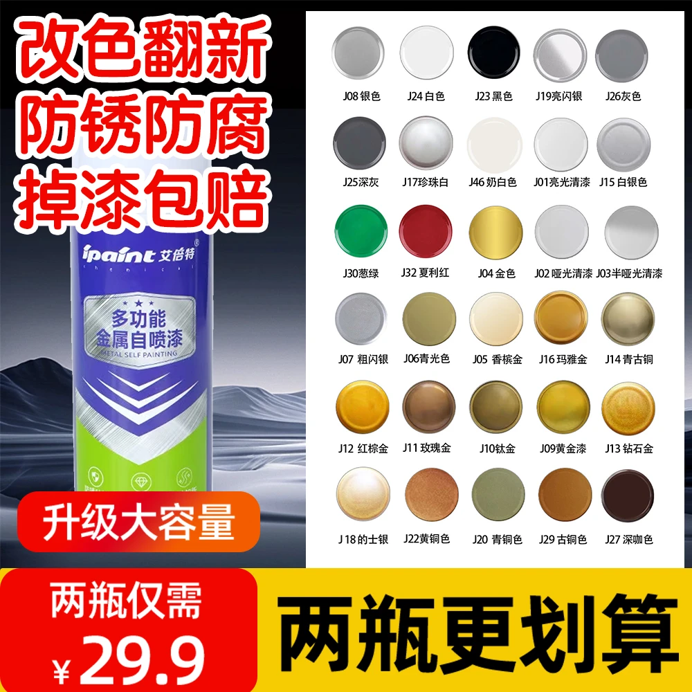 多功能金属漆自动喷漆防锈漆手摇喷漆修复油漆翻新防锈漆大容量