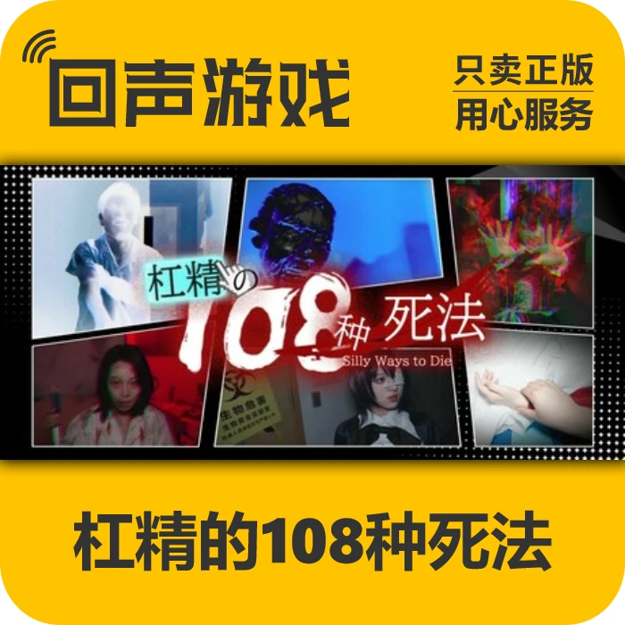 杠精的108种死法 正版 国区CDK 电脑游戏 key PC端游戏