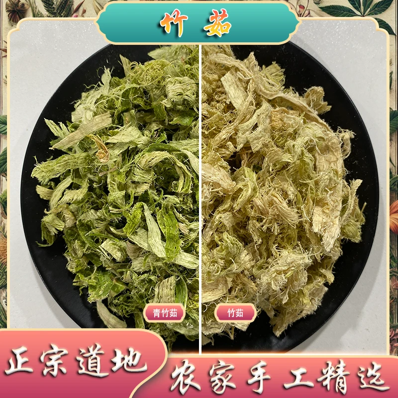 竹茹中药材正品头层青竹茹丝竹茹茶竹如搭黄竹茹蚕沙蚕砂陈皮橘皮