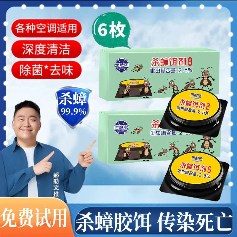 【管家】蟑螂药家用蟑螂消灭神器蟑螂饵剂蟑螂胶饵厨房强力除蟑螂正