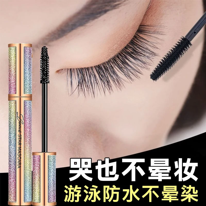 LOZEE星空睫毛膏防水防汗不晕染纤长浓密卷翘持久定型子圣推荐