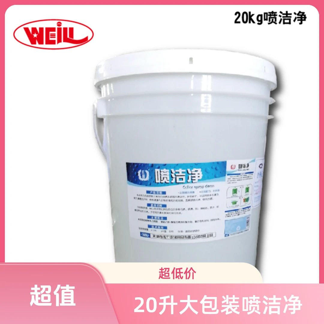 伟力工厂直发 20公斤大包装产品 喷洁净免刷粉乳化剂丝毛中性柔顺