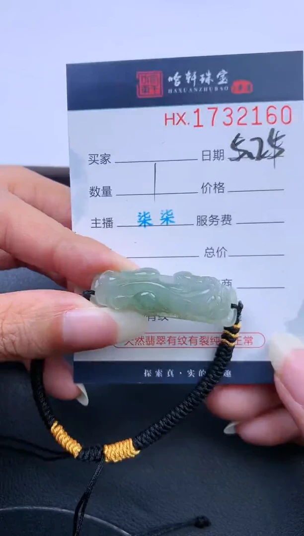 翡翠挂件未镶嵌哈轩 挂件1