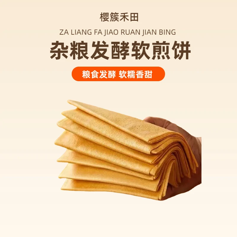 樱簇禾田250gx1袋大煎饼软糯香甜营养早餐速食方便主食卷万物