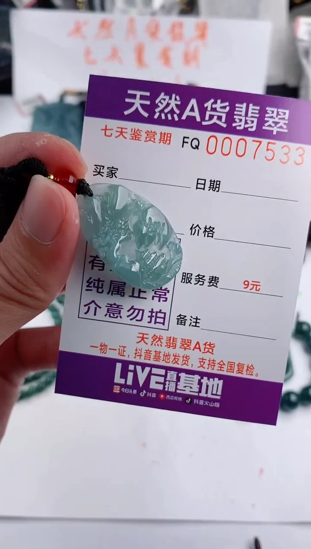 颈饰未镶嵌翡翠 小山水9.9