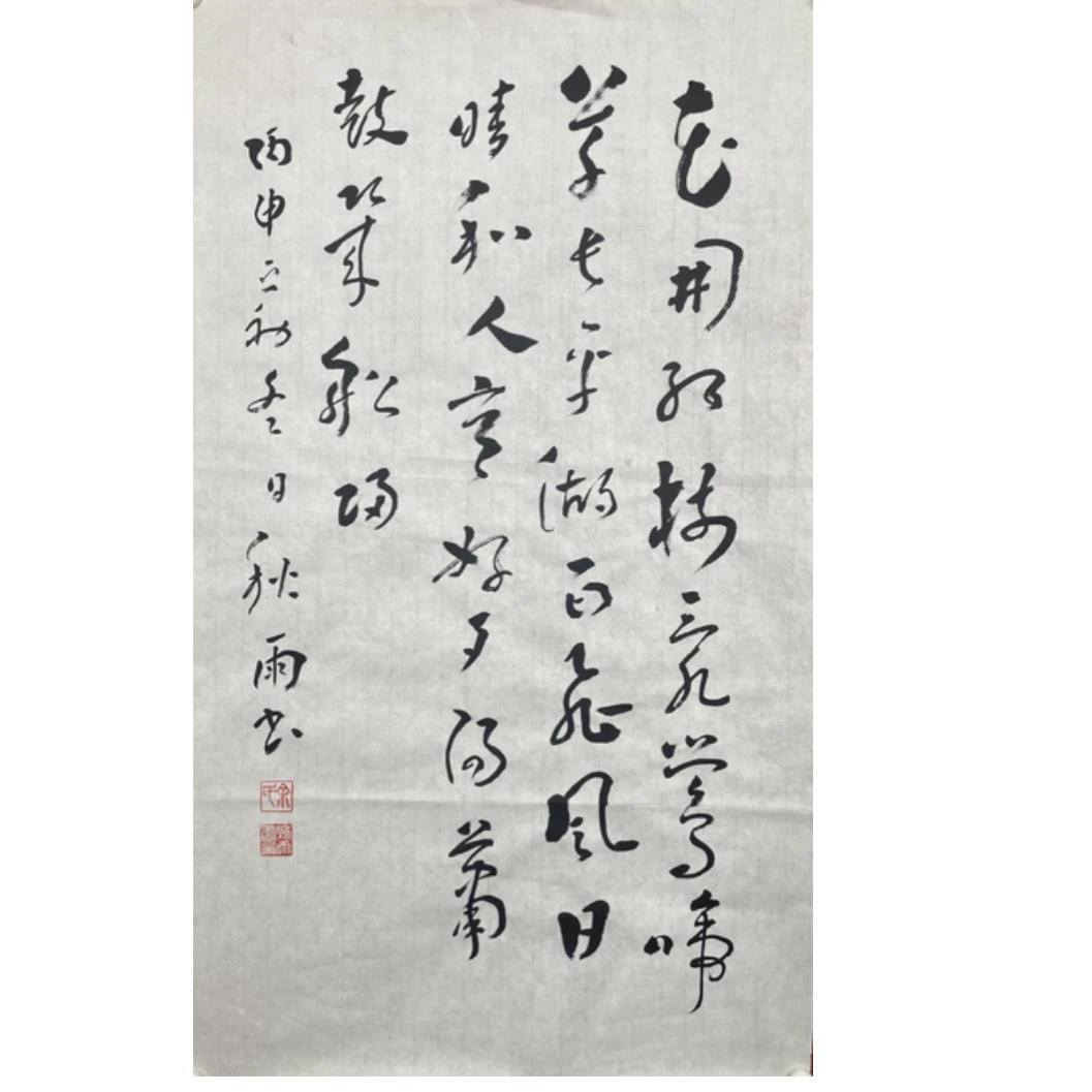 Y-R-SS-2376 余秋雨 书法 86cm*49cm 软片