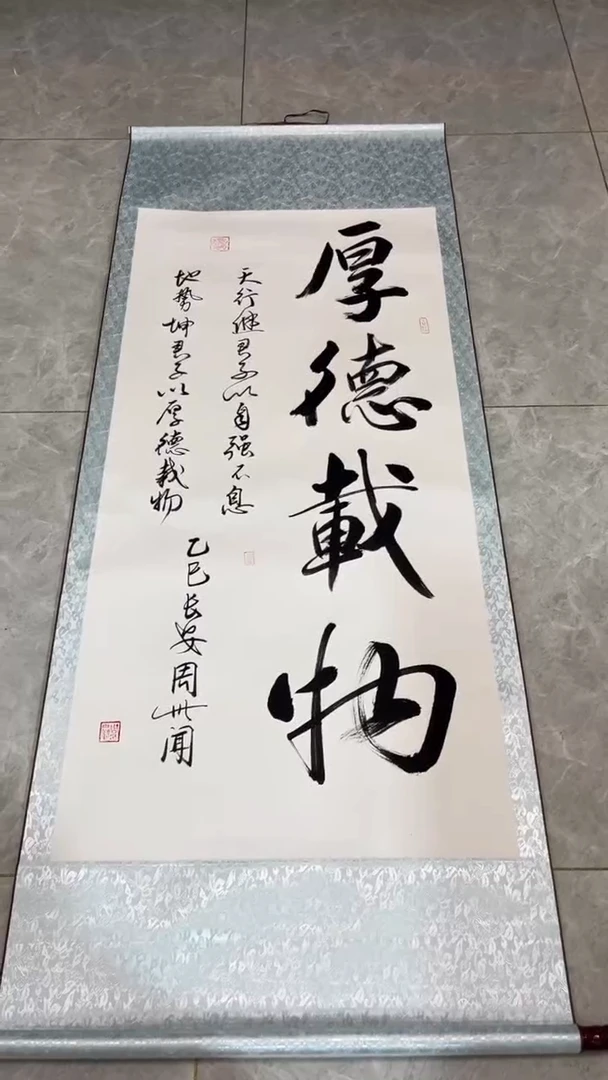 【闪购商品】书法厚德载物+小字 大竖 周