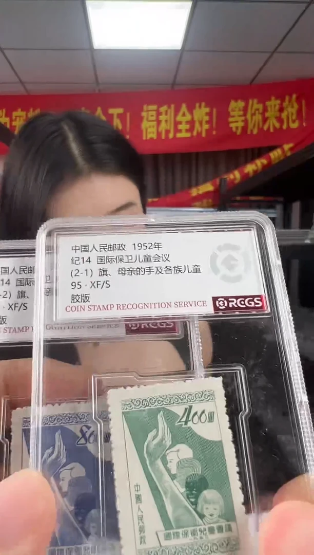 纪14 国际保卫儿童会议 小盒装