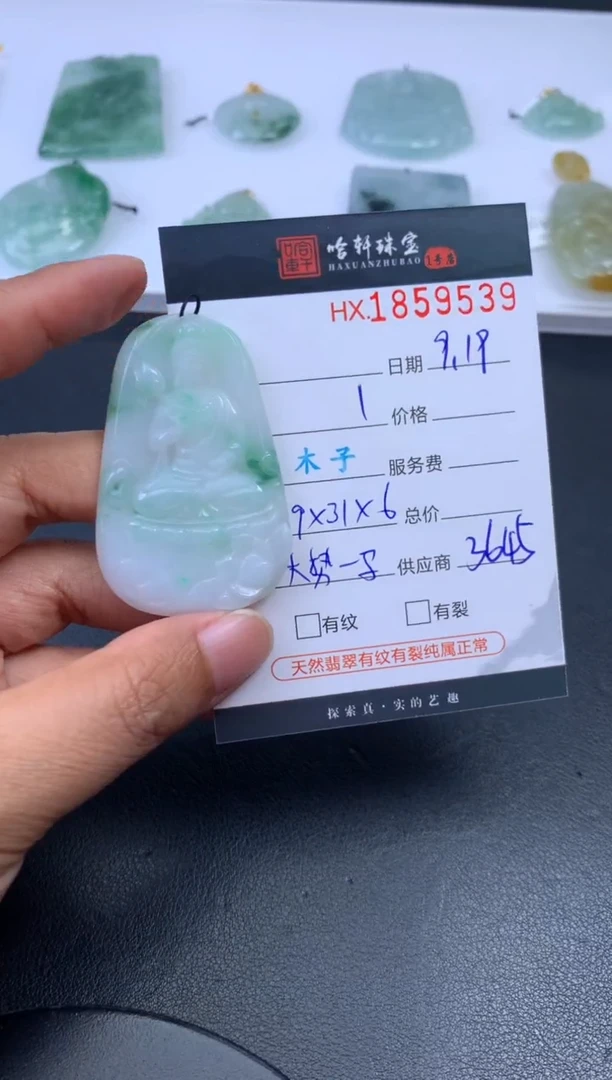 未镶嵌挂件翡翠哈轩 挂件1