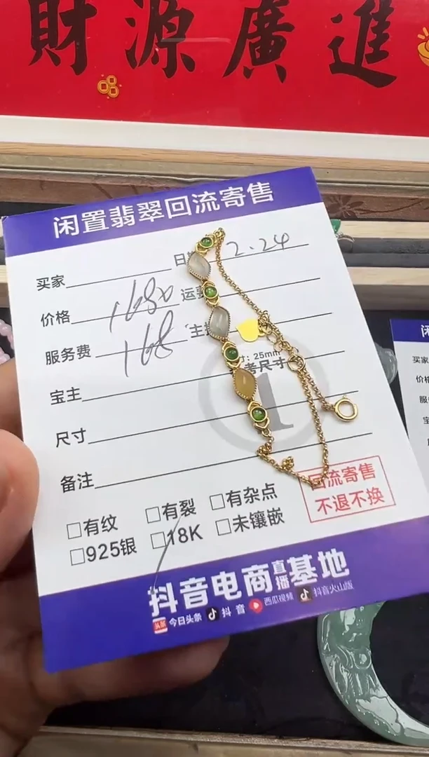 【闪购商品】翡翠手链18K金镶嵌手链-4108