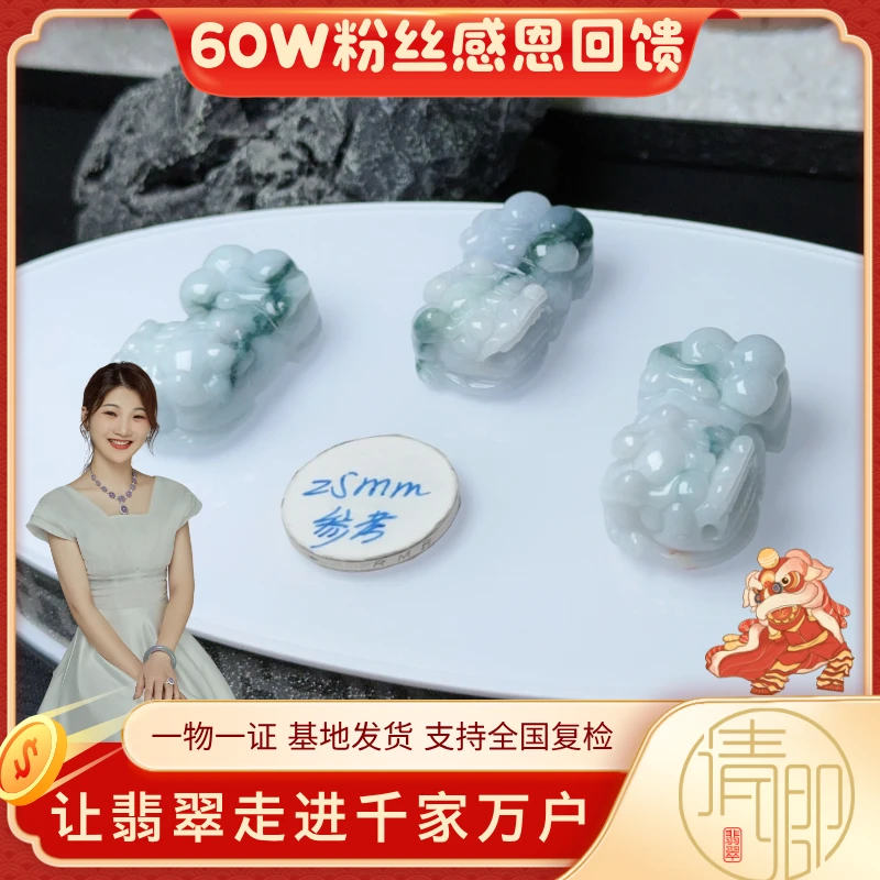 【清卿60W粉丝感恩回馈】翡翠貔貅+TJFL-HPX0422G1（多样性发一）
