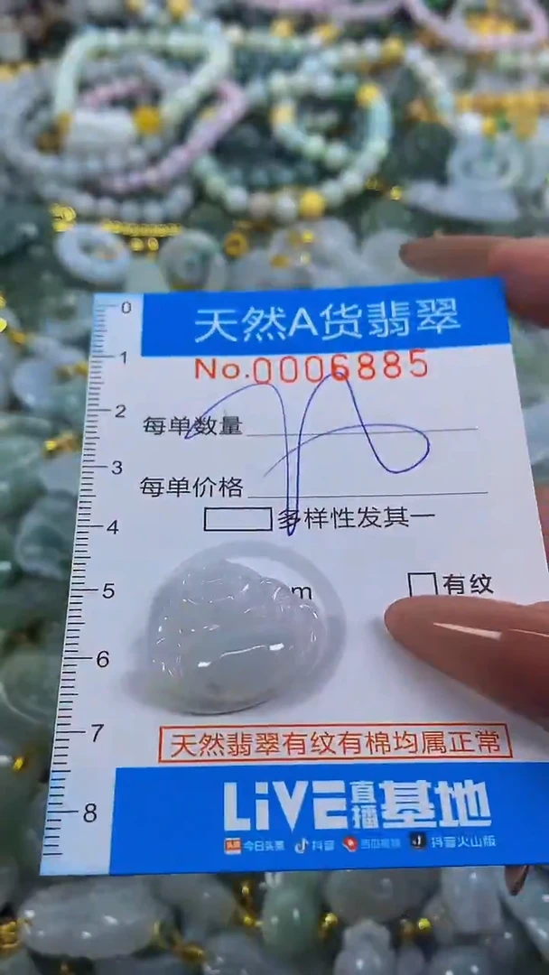 颈饰未镶嵌翡翠净货挂件-6885