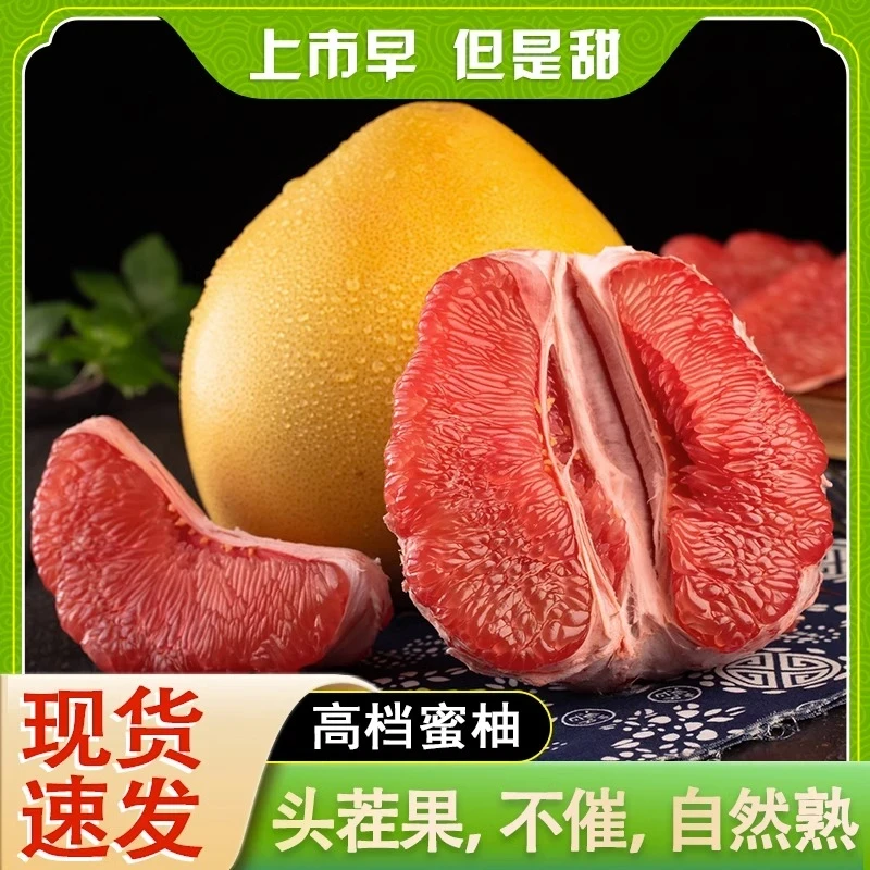 福建琯溪红心蜜柚平和红肉蜜柚新鲜孕妇水果当季大柚子红肉柚多汁