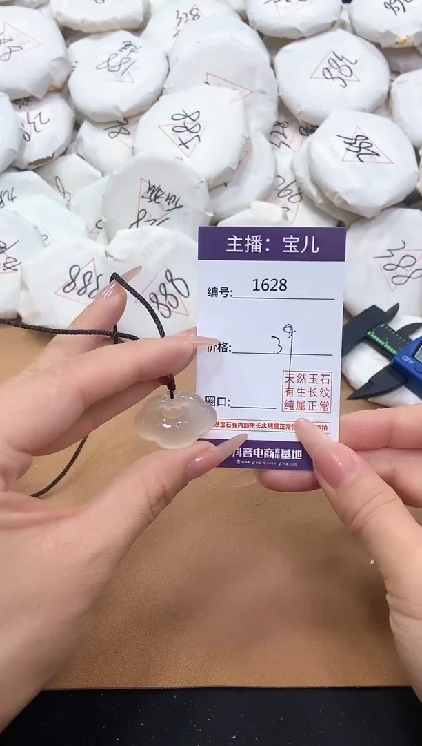 【闪购商品】玛瑙/玉髓吊坠(赠链)未镶嵌1628