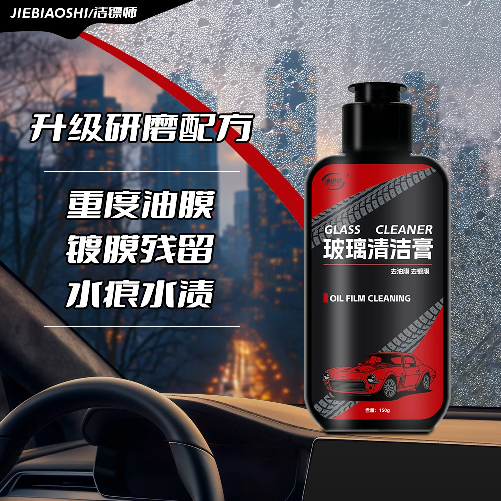 【升级去镀膜】洁镖师玻璃油膜去除剂镀晶镀膜残留清洁顽固油膜清洁