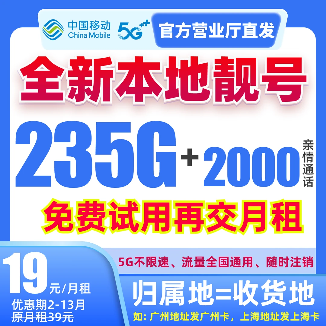 本地号码中国移动5g大流量手机卡全国通用电话卡校园卡免费试用D3