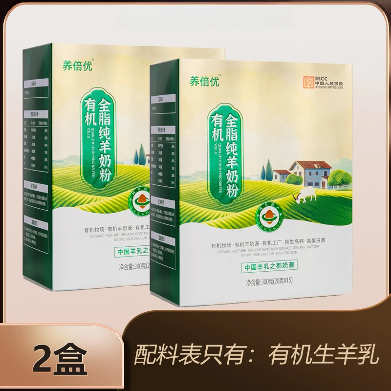 【2盒】养倍优有机纯羊奶粉300克*2盒适合儿童老人的纯正品羊奶粉