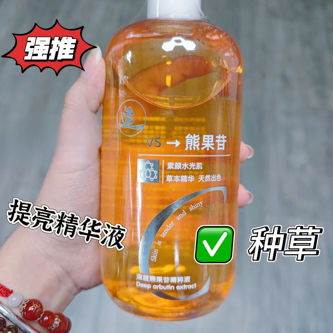 补水保湿黑色素沉淀精华深层熊果苷精萃液全身可用精华补水保湿