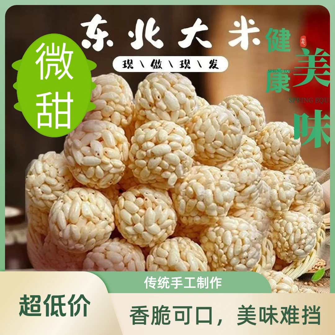 【一箱到手30多个】非油炸更健康 老式传统米花团小时候的味道零食