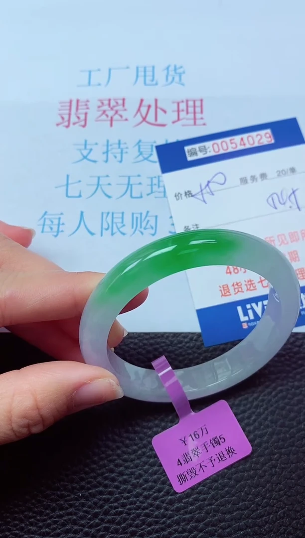 0以实物为准0000054029