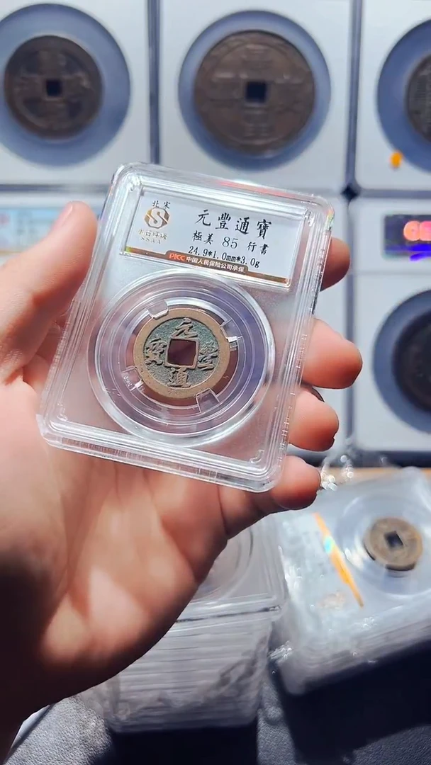 铜古钱币宋钱一个