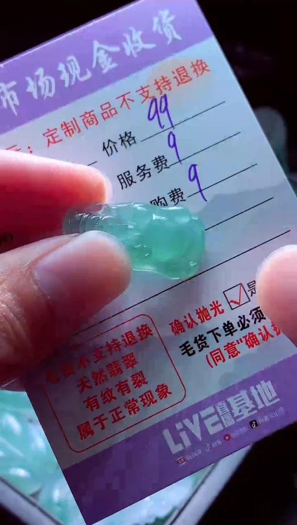 未镶嵌定制翡翠9**7翡翠毛货定制528658
