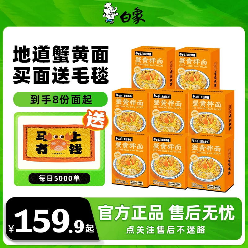 【囤货有礼】酱包蟹黄拌面8/10盒新鲜浓郁非油炸拌面苏式美味2Z