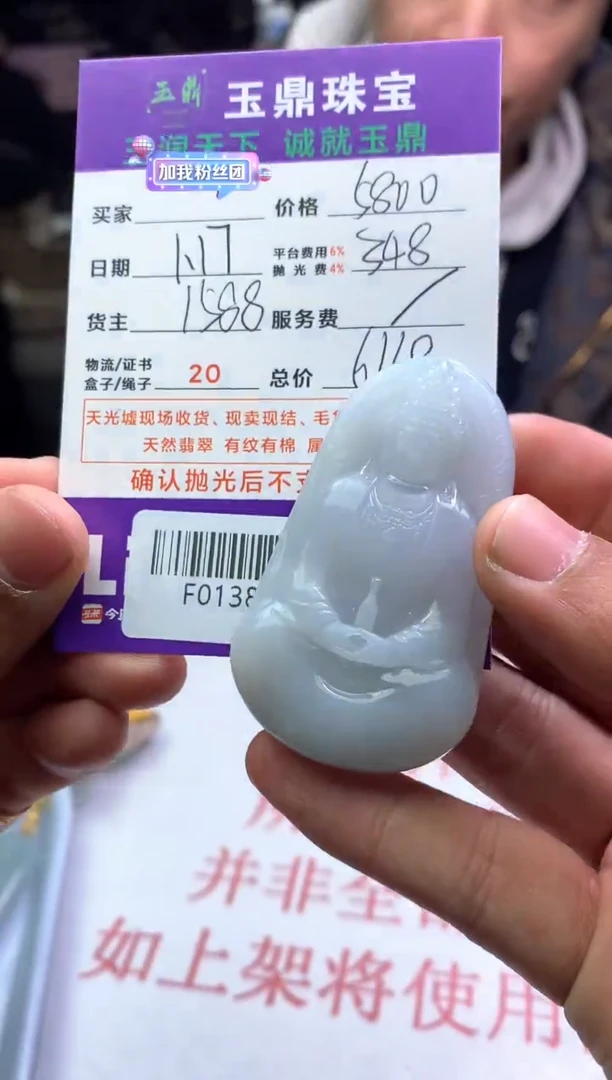 【闪购商品】定制翡翠未镶嵌---F0138733