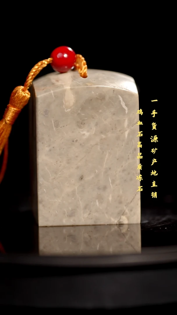 昌化石精品冻石印章