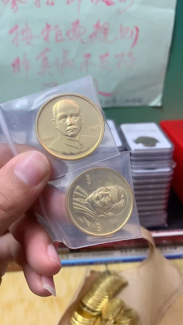 其他普通金属孙爷爷宋奶奶两枚组纪念章