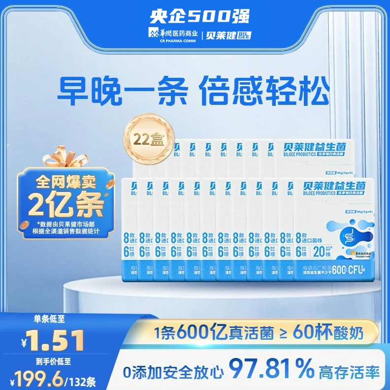 华润医药商业贝莱健益生菌优选益生元肠道益生菌益生菌ty