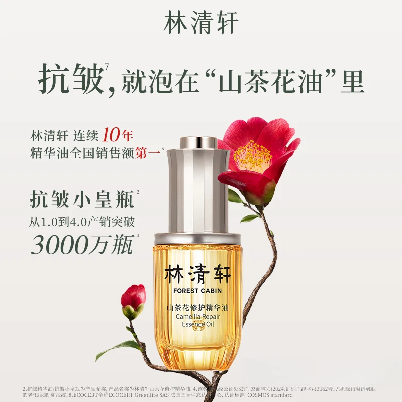林清轩 正品山茶花修护精华油4.0 15ml