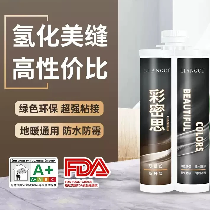 瓷砖美缝剂彩密斯氢化家用厨房卫生间地砖填缝剂