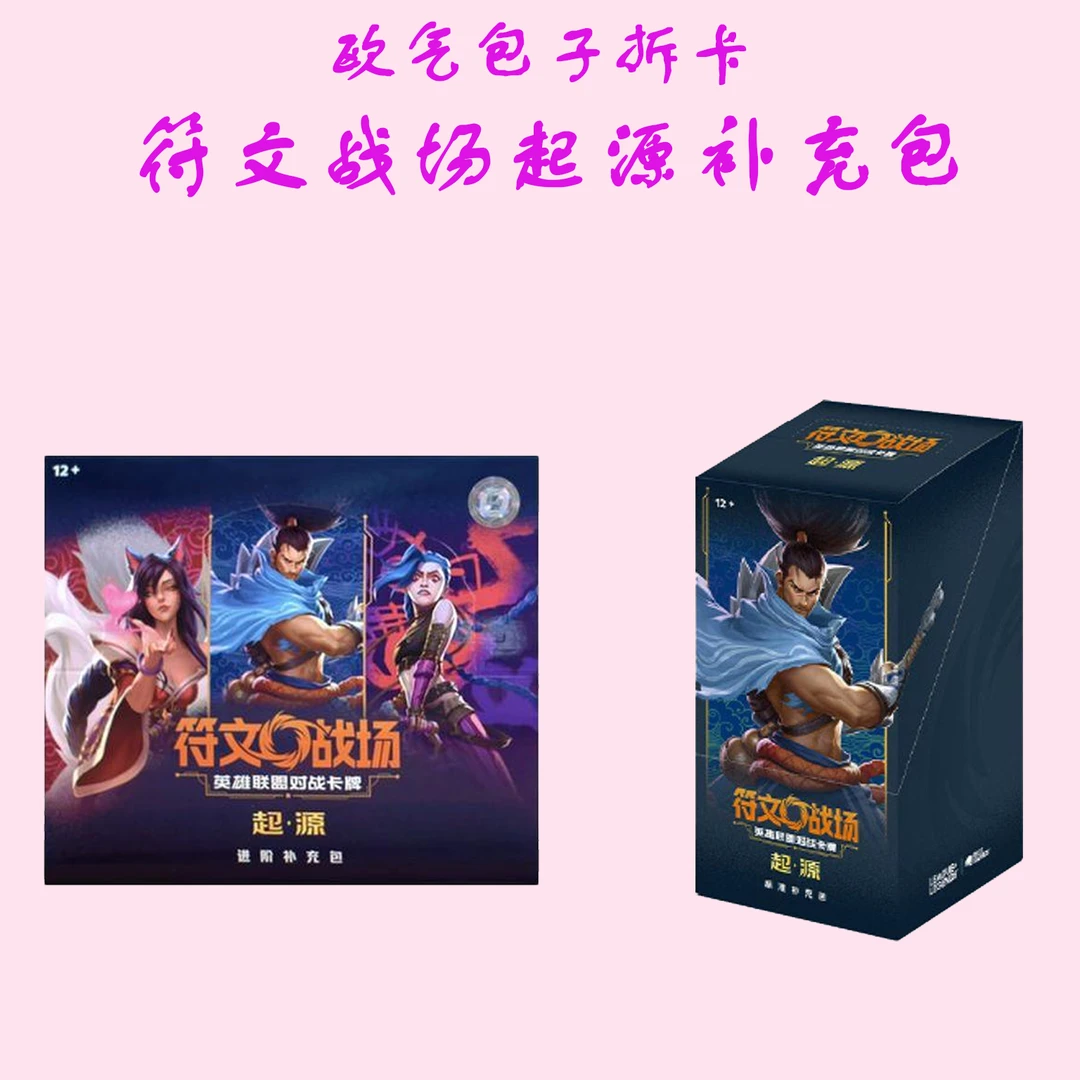 欧包【盲盒卡牌】符文战场 起源补充包 【下单代拆】
