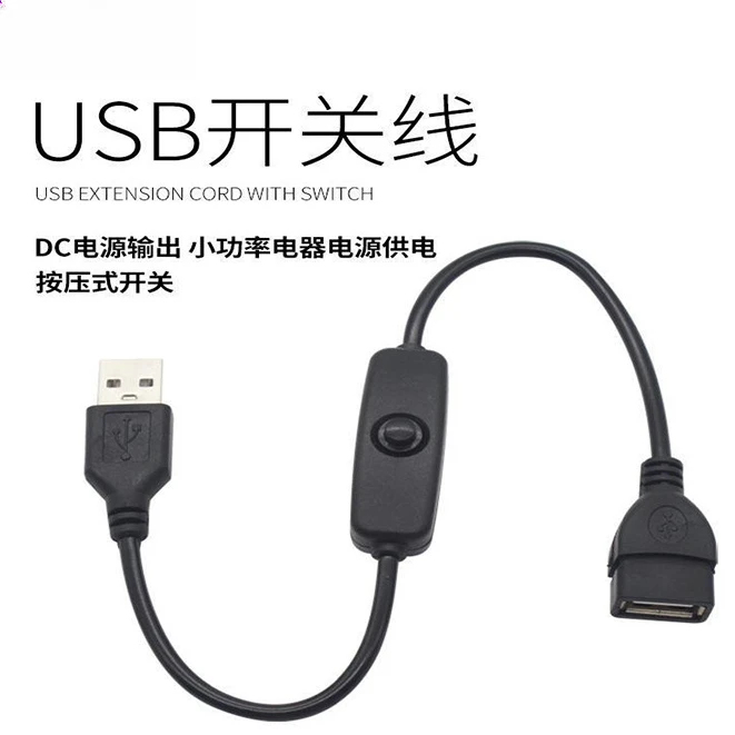 将顿适用usb接口电源开关线公母延长线5v小家电风扇手机led台灯泡