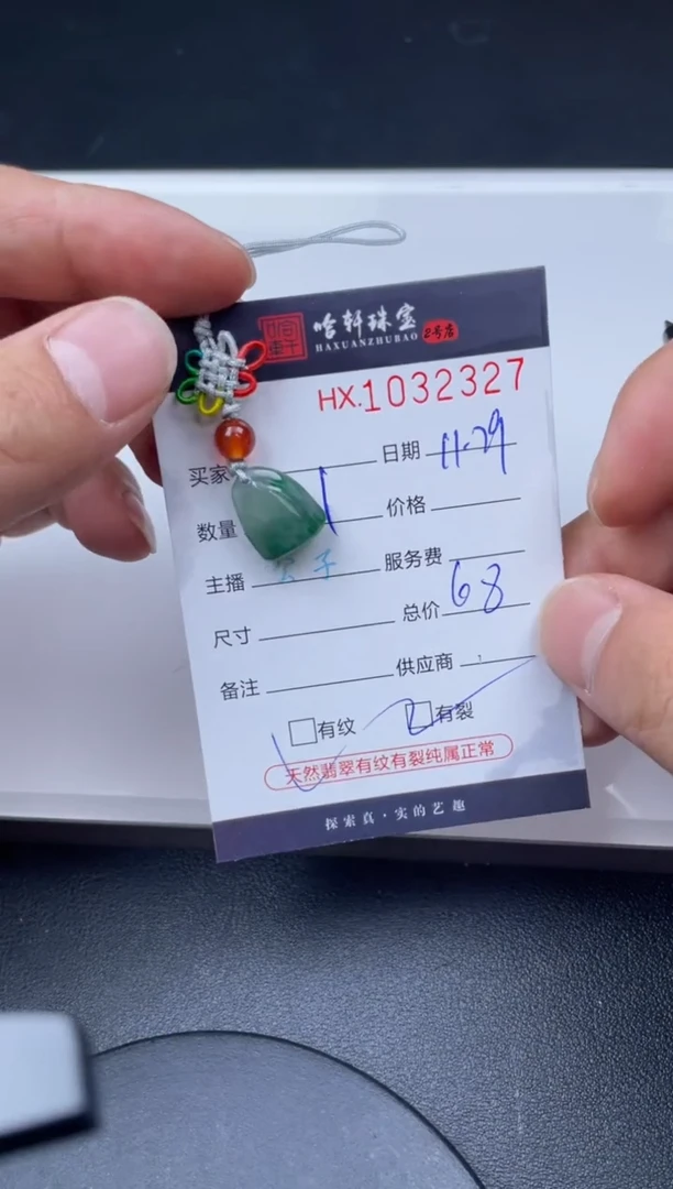 吊坠(不含链)未镶嵌翡翠哈轩  挂件1（有纹有裂）