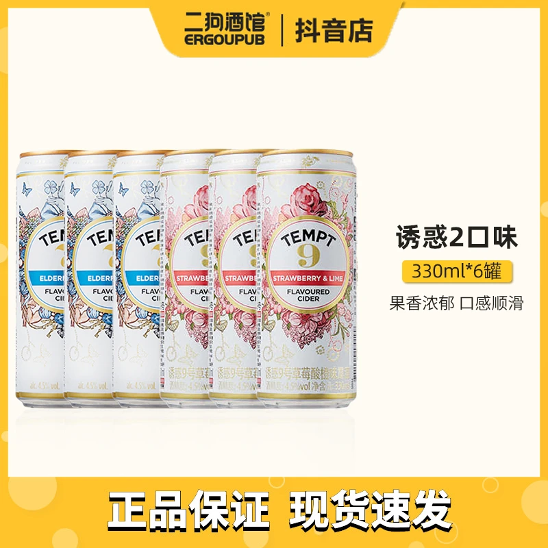 诱惑7号罐精酿啤酒tempt接骨木诱惑137号8号9号果酒果啤精酿啤酒