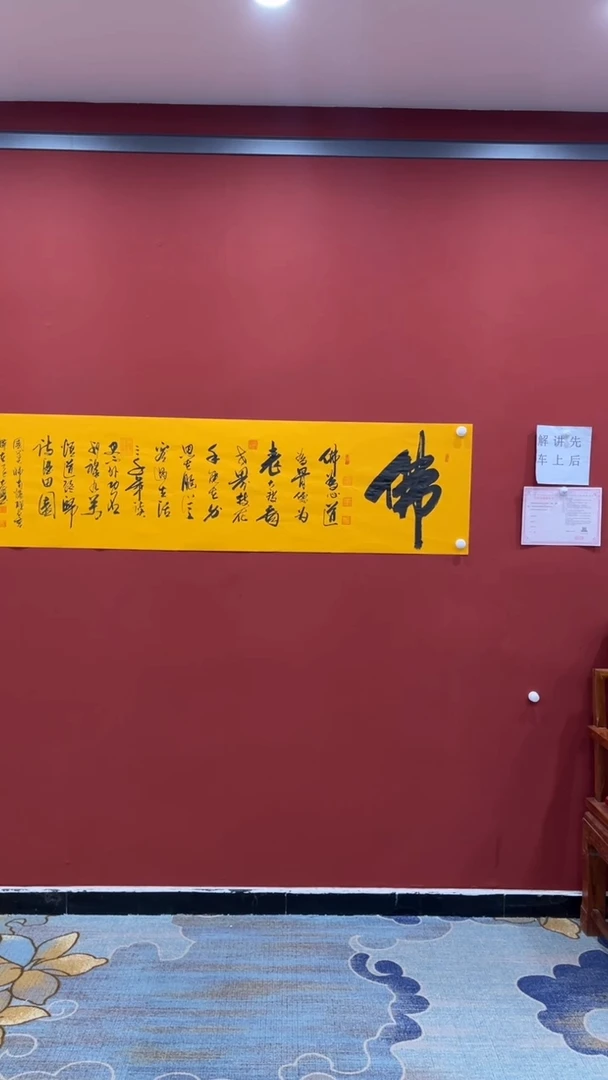 书法张建平 佛  黄洒金