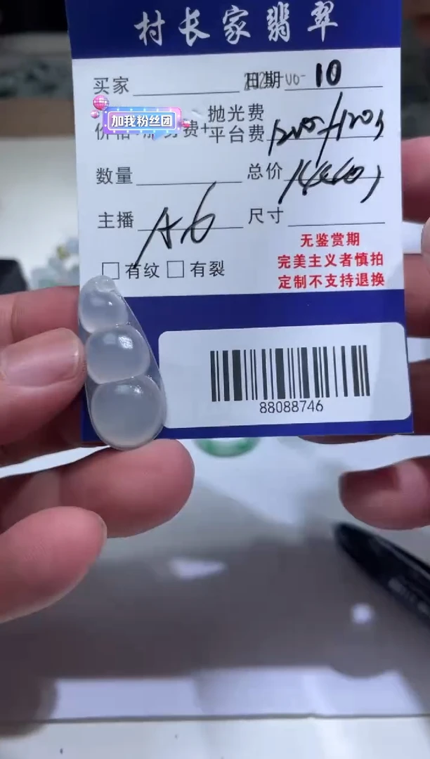 定制翡翠未镶嵌88088746