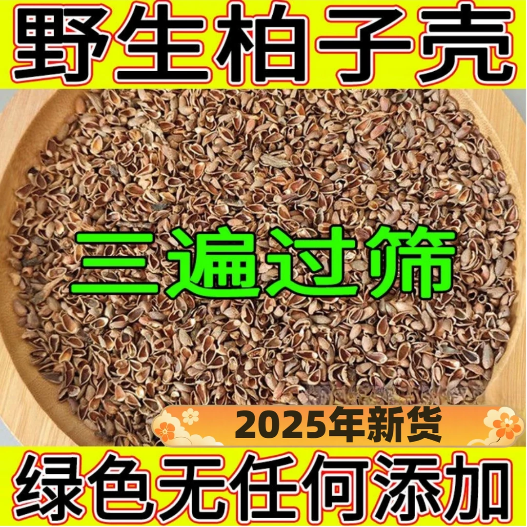 纯柏籽壳【精筛免洗】柏籽壳枕芯 填充物 深睡眠  白转黑
